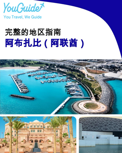 The Regional travel guide for Abu Dhabi (UAE)