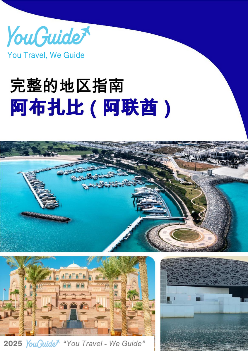 The Regional travel guide for Abu Dhabi (UAE)