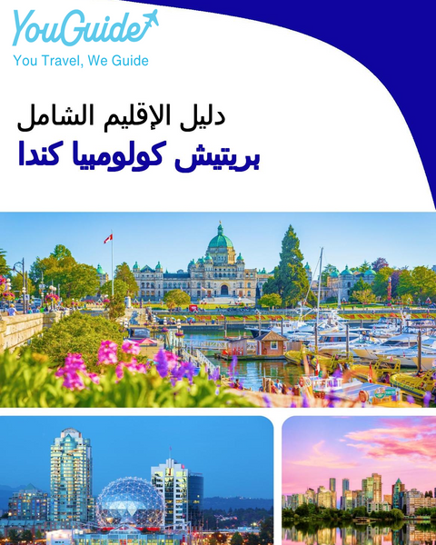 The Regional travel guide for British Columbia (Canada)