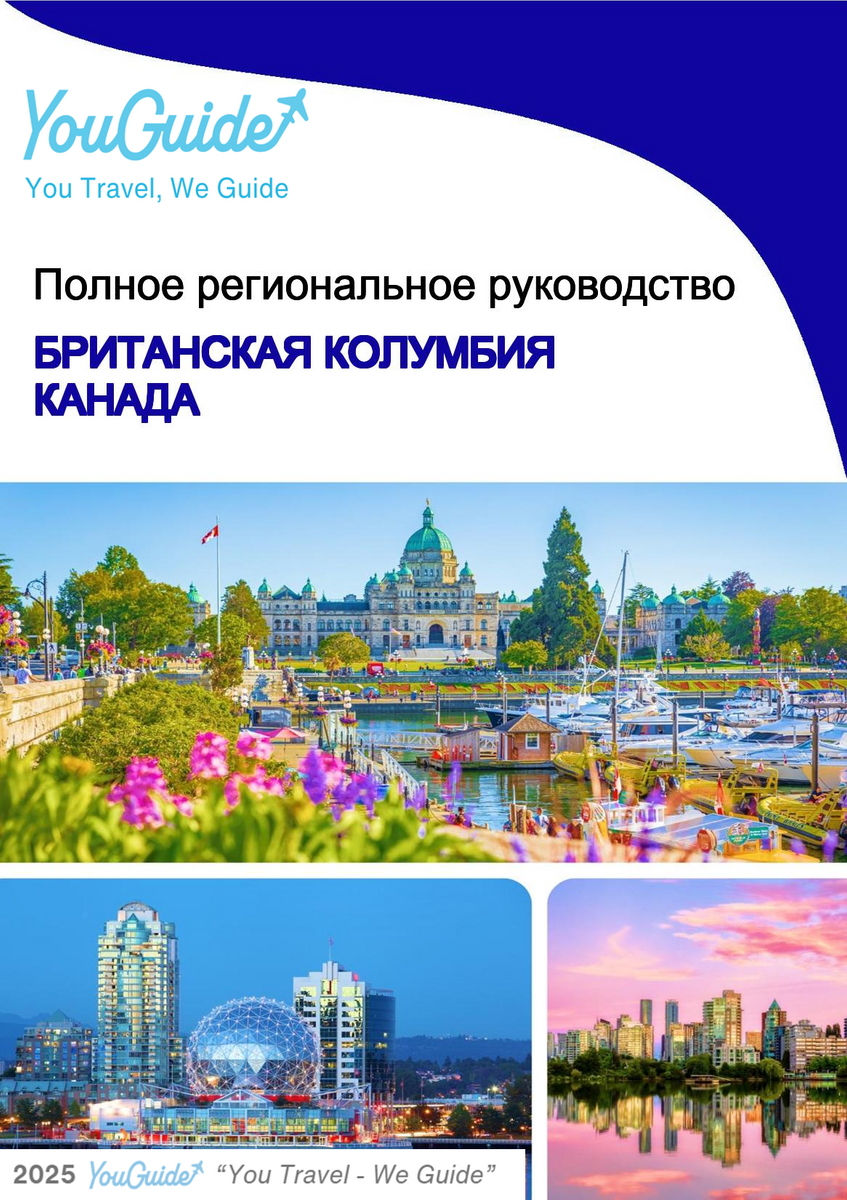 The Regional travel guide for British Columbia (Canada)