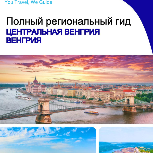 The Regional travel guide for Central Hungary (Hungary)