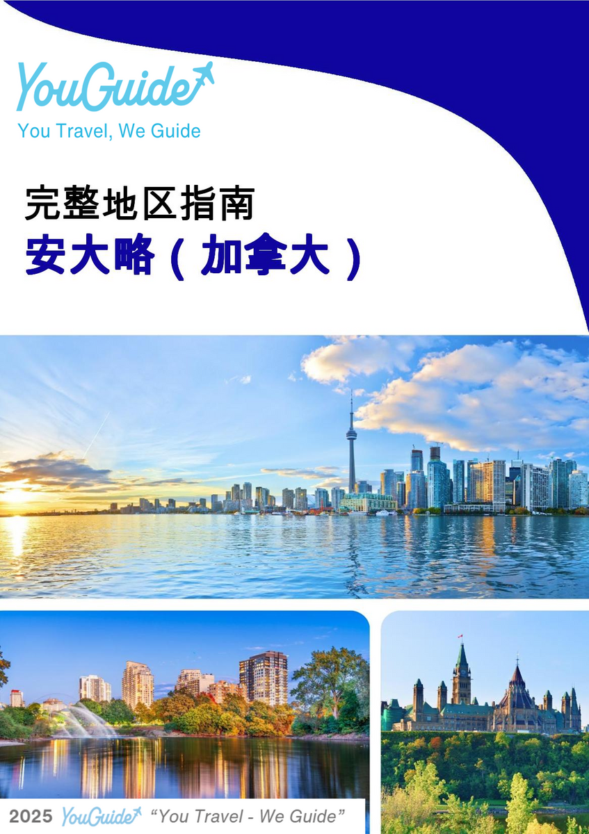 The Regional travel guide for Ontario (Canada)