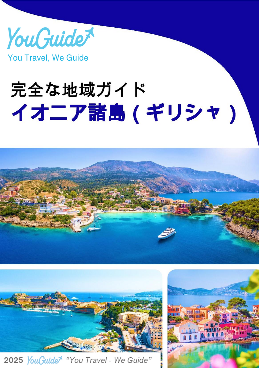 The Regional travel guide for The Ionian Islands (Greece)