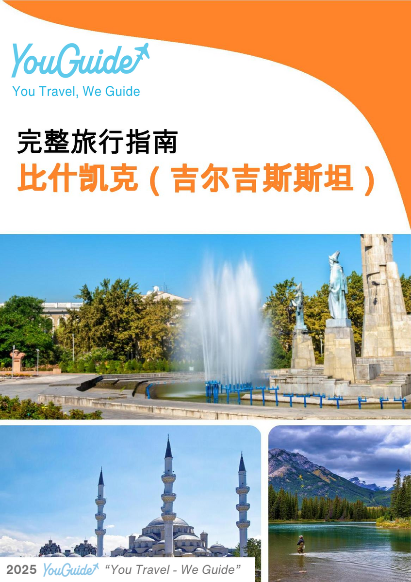 The city guide for Bishkek (Kyrgyzstan)