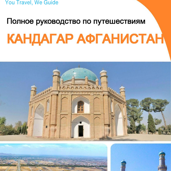 The city guide for Kandahar (Afghanistan)