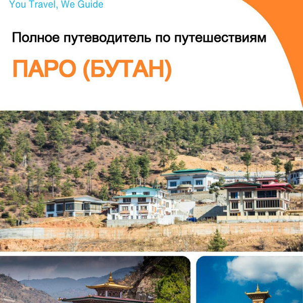 The city guide for Paro (Bhutan)