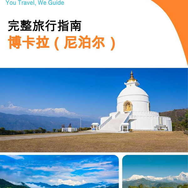 The city guide for Pokhara (Nepal)
