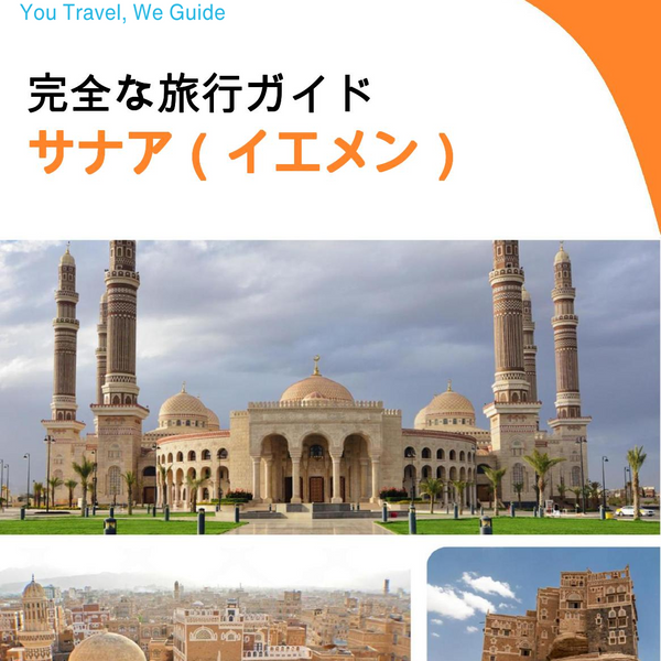 The city guide for Sana'a (Yemen)