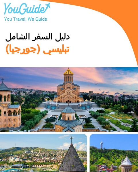 The city guide for Tbilisi (Georgia)