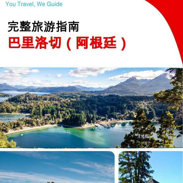 The city trip guide for Bariloche (Argentina)