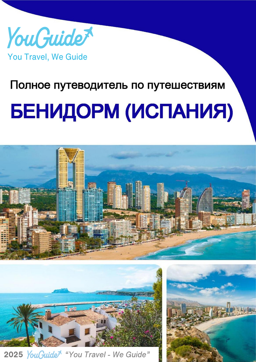 The city trip guide for Benidorm (Spain)