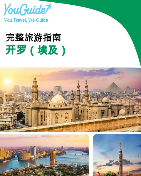 The city trip guide for Cairo (Egypt)