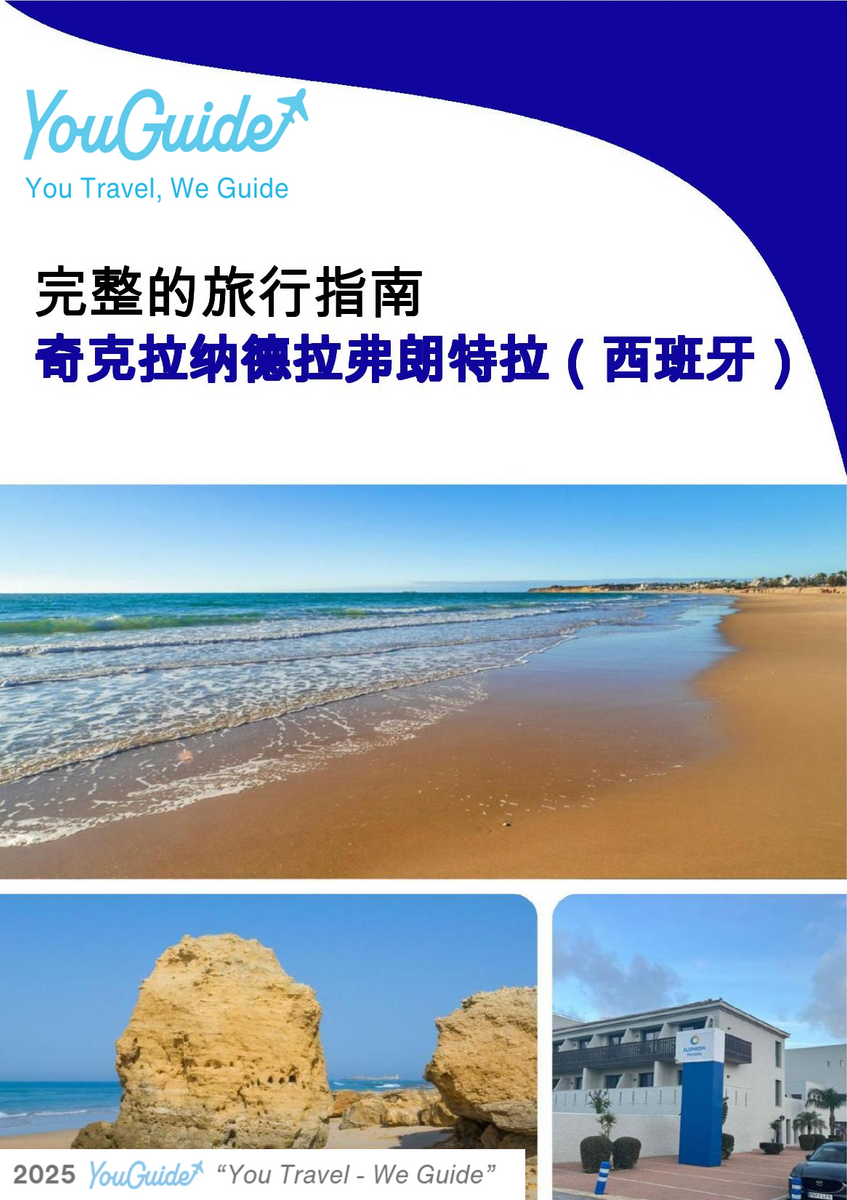 The city trip guide for Chiclana de la Frontera (Spain)