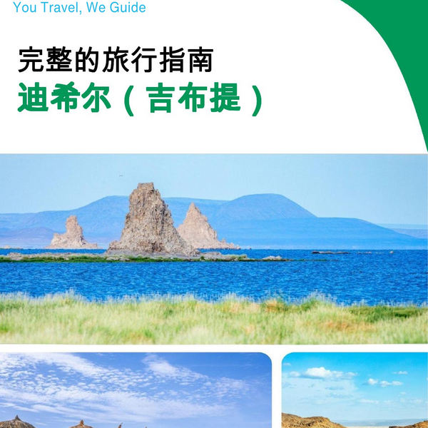 The city trip guide for Dikhil (Djibouti)