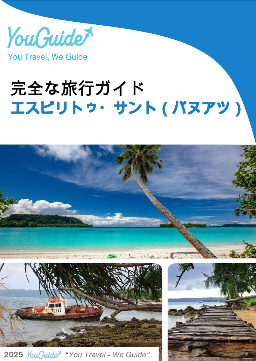 The city trip guide for Espiritu Santo (Vanuatu)