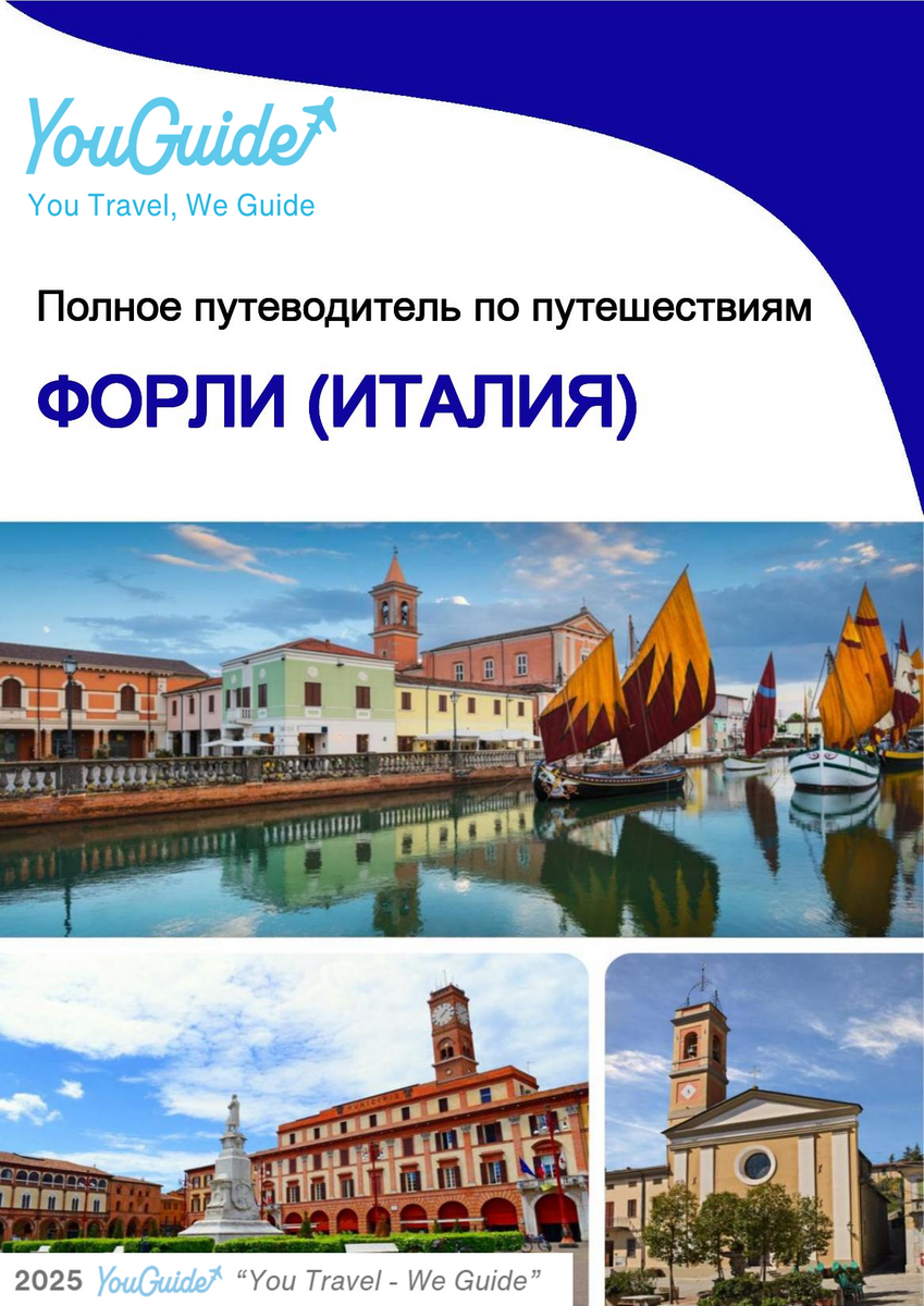 The city trip guide for Forlì (Italy)