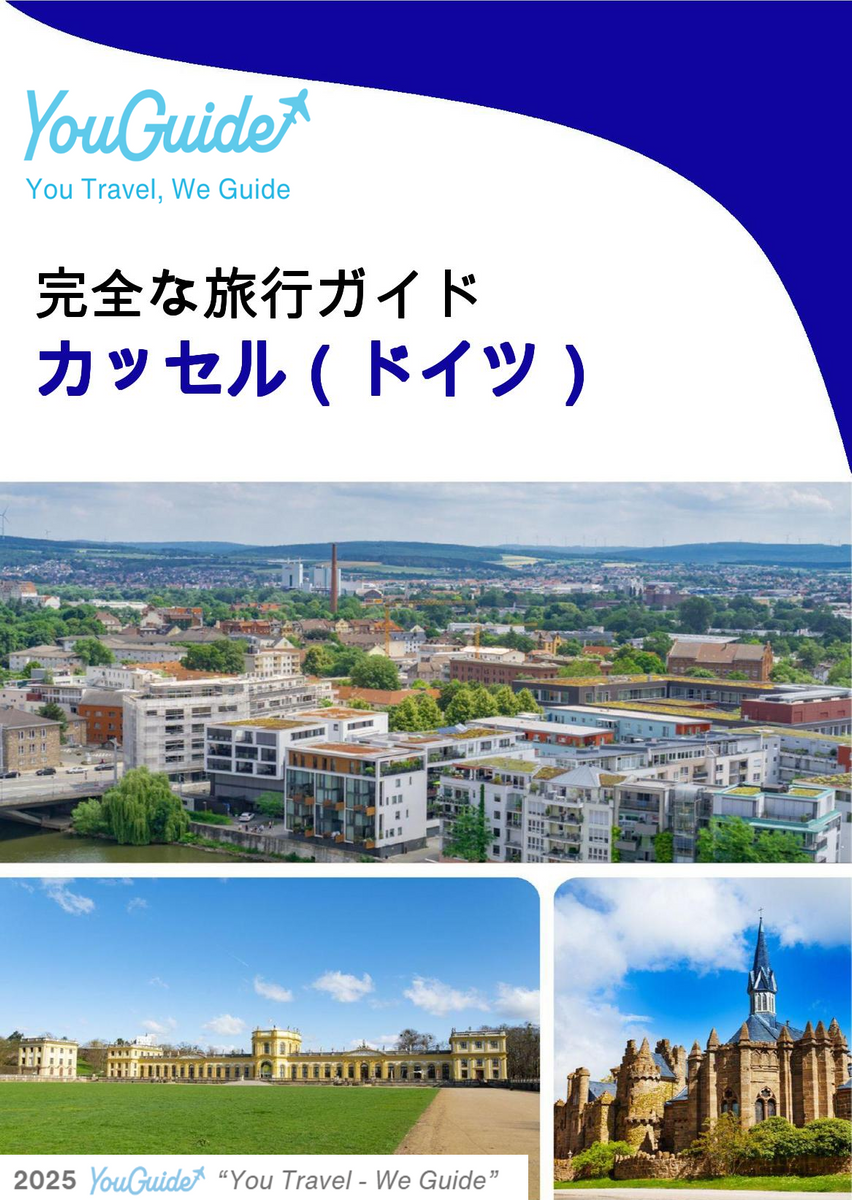 The city trip guide for Kassel (Germany)