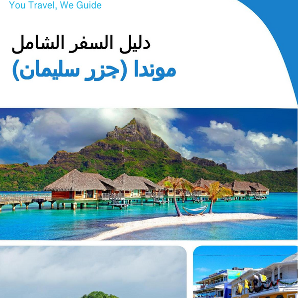 The city trip guide for Munda (Solomon Islands)