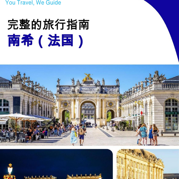 The city trip guide for Nancy (France)