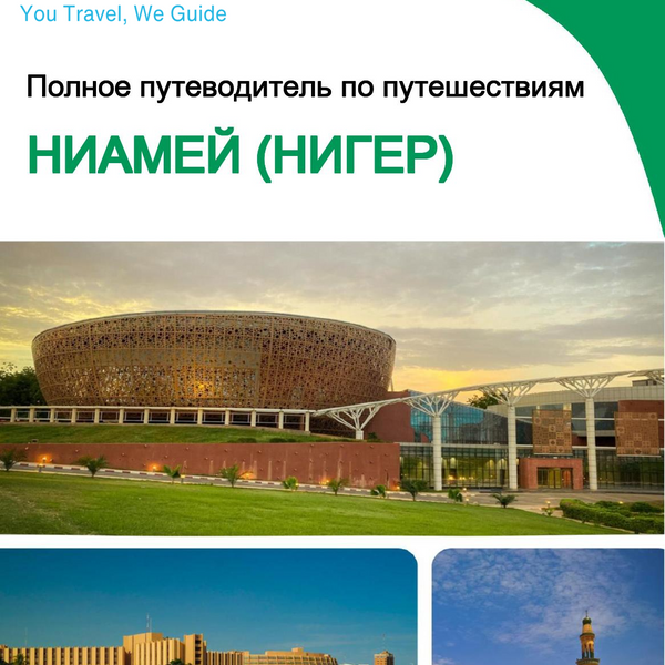 The city trip guide for Niamey (Niger)