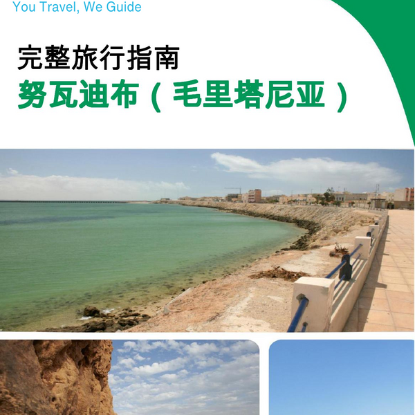 The city trip guide for Nouadhibou (Mauritania)