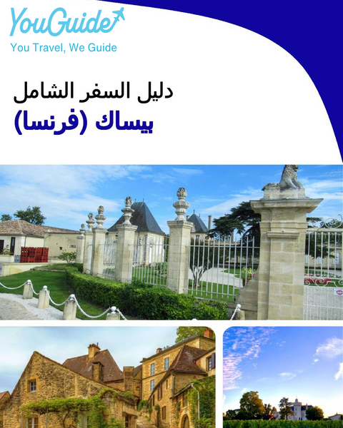 The city trip guide for Pessac (France)
