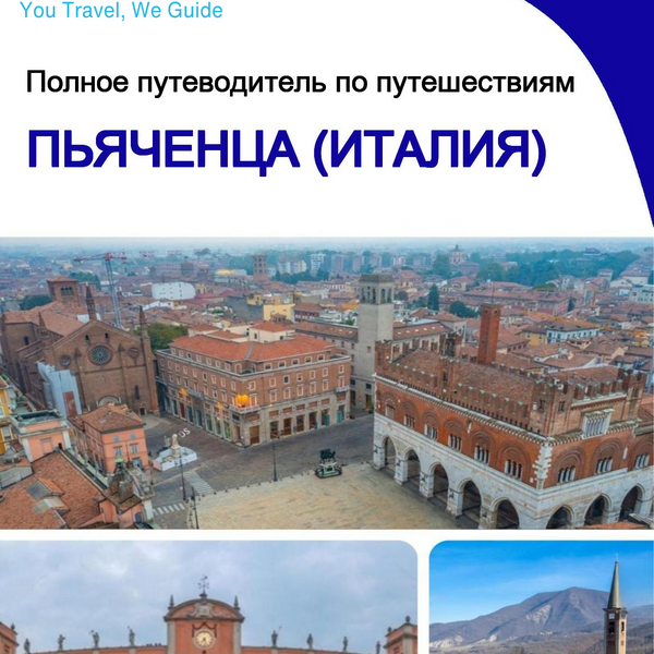 The city trip guide for Piacenza (Italy)
