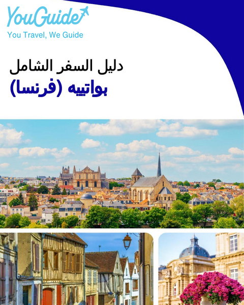The city trip guide for Poitiers (France)