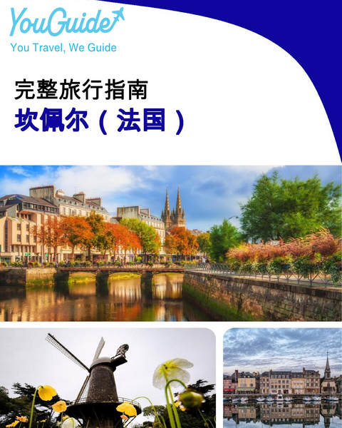 The city trip guide for Quimper (France)
