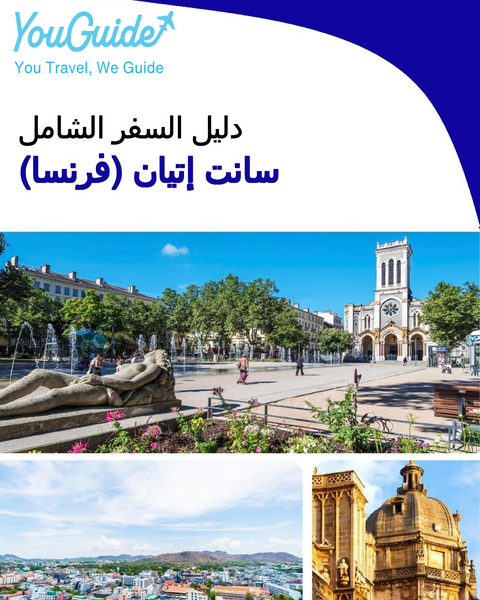 The city trip guide for Saint Étienne (France)