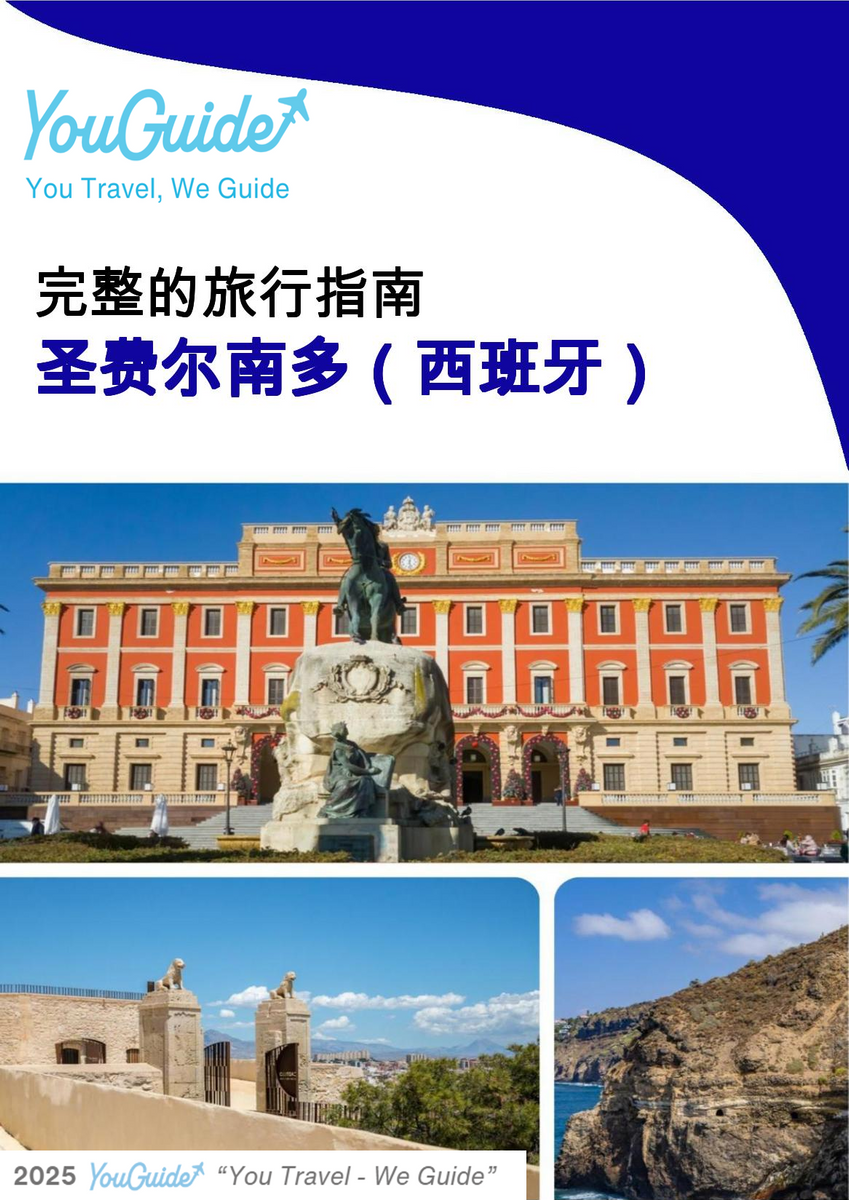 The city trip guide for San Fernando (Spain)