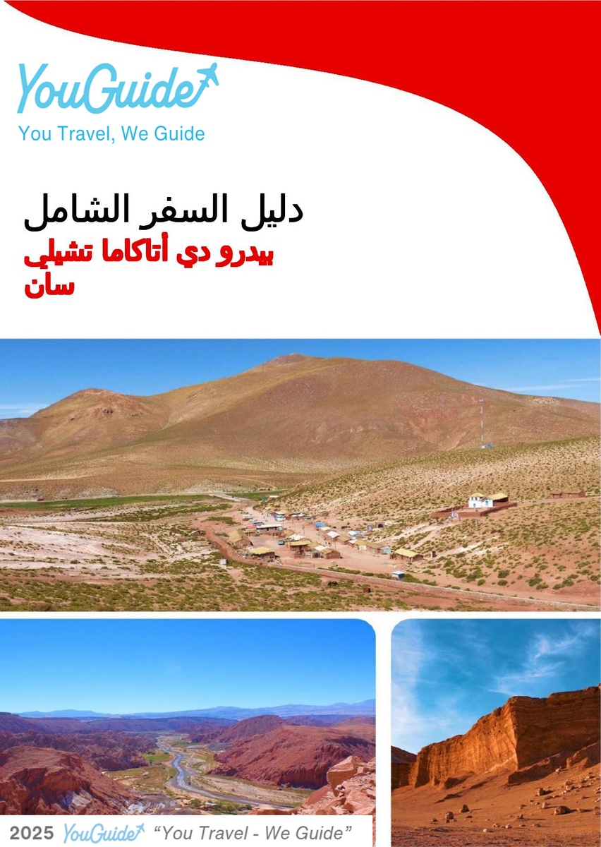 The city trip guide for San Pedro de Atacama (Chile)