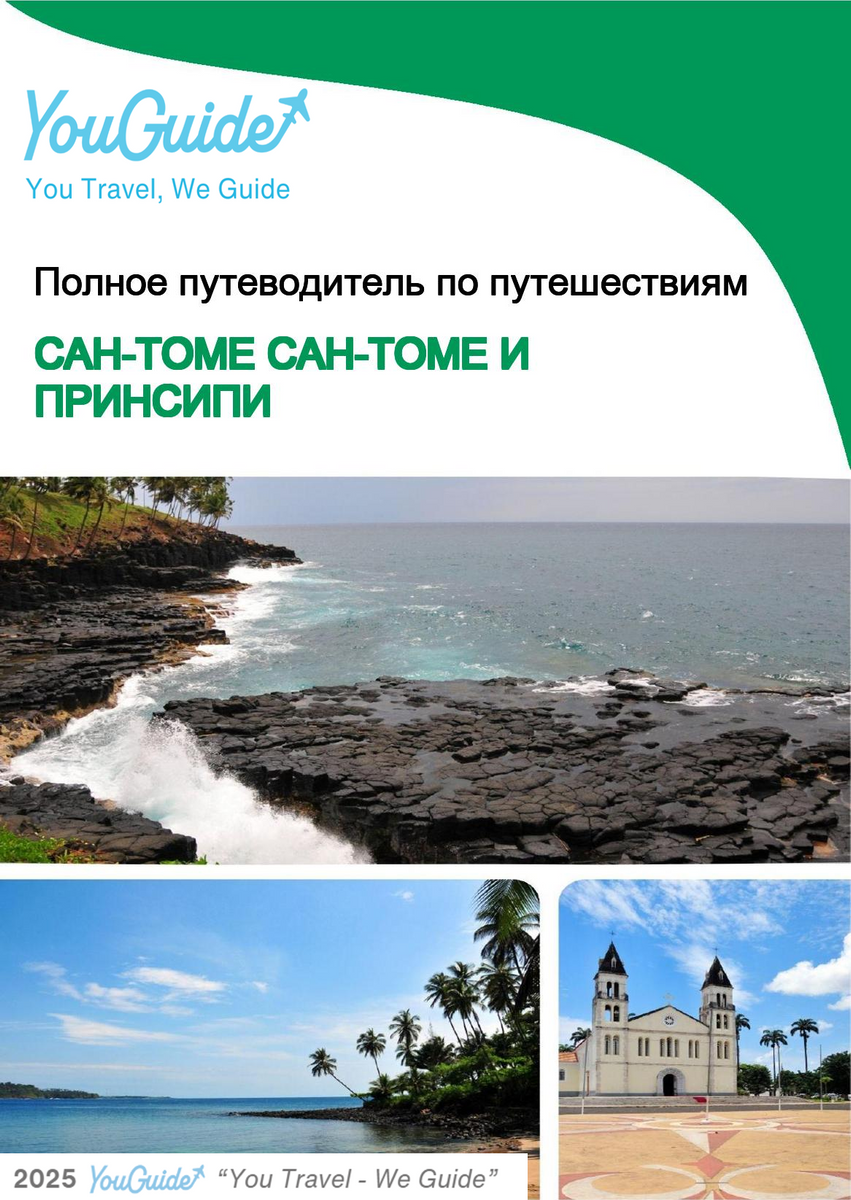The city trip guide for São Tomé (São Tomé and Príncipe)