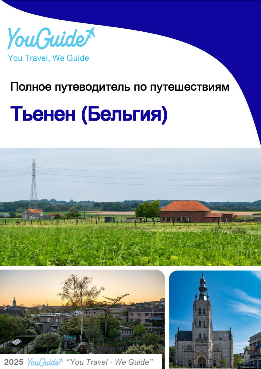 The city trip guide for Tienen (Belgium)