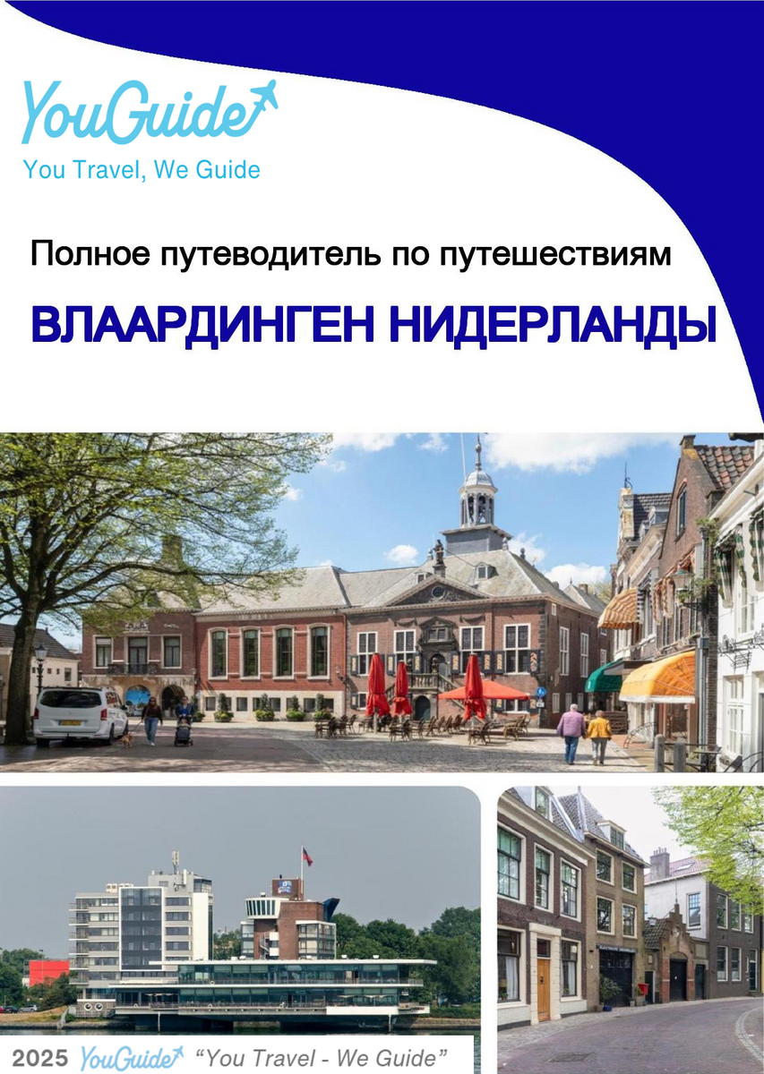 The city trip guide for Vlaardingen (The Netherlands)