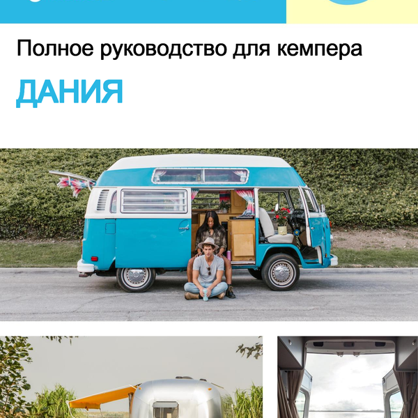 The complete camper guide for Denmark