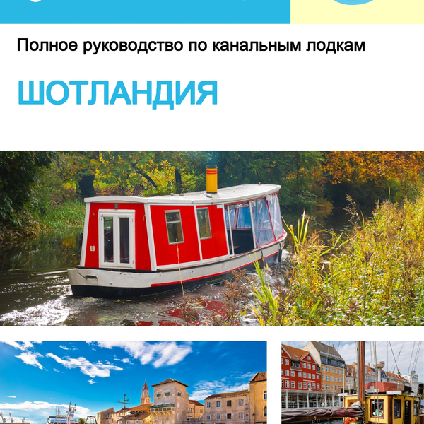 The complete canal boat guide for Scotland
