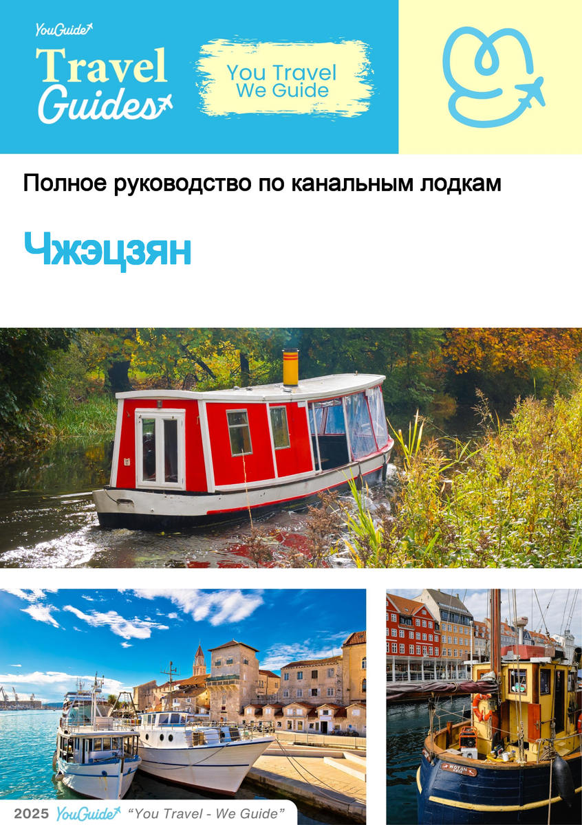 The complete canal boat guide for Zhejiang (China)