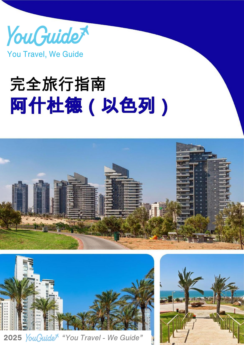 The complete city trip guide for Ashdod (Israel)