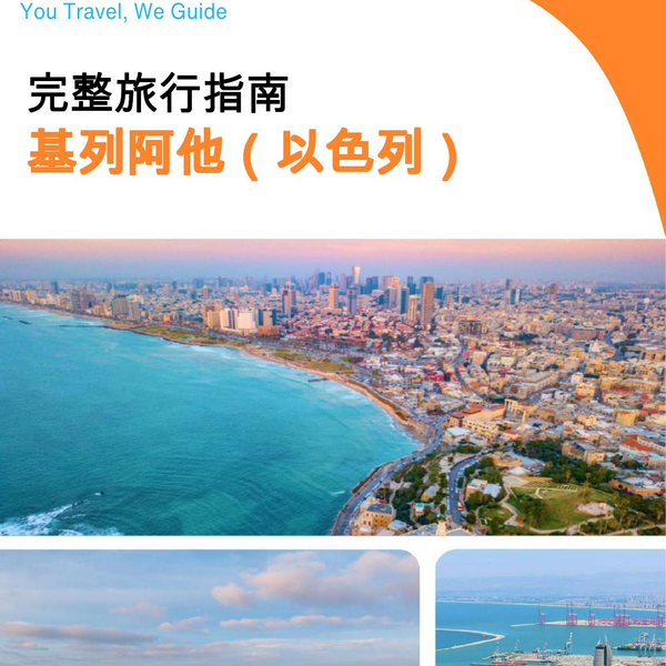 The complete city trip guide for Kiryat Ata (Israel)