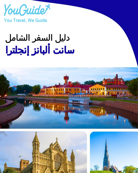 The complete city trip guide for St Albans (England)