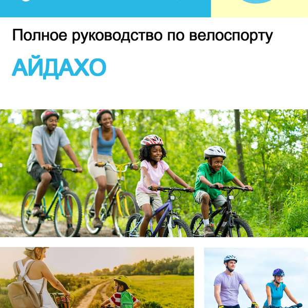 The complete cyclist travel guide for Idaho (USA)