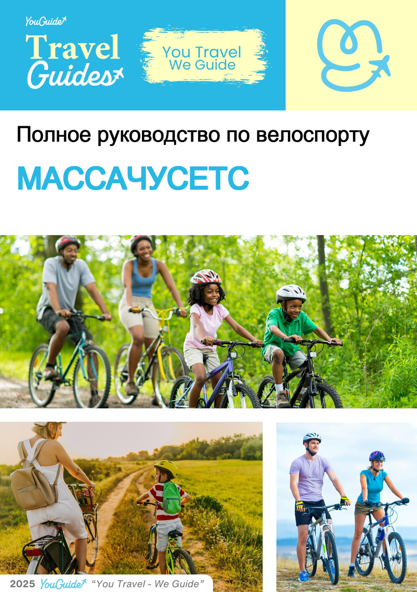 The complete cyclist travel guide for Massachusetts (USA)