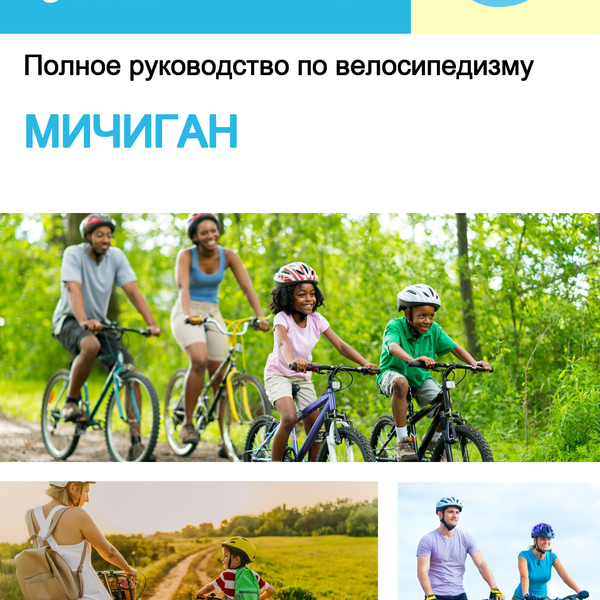 The complete cyclist travel guide Michigan (USA)