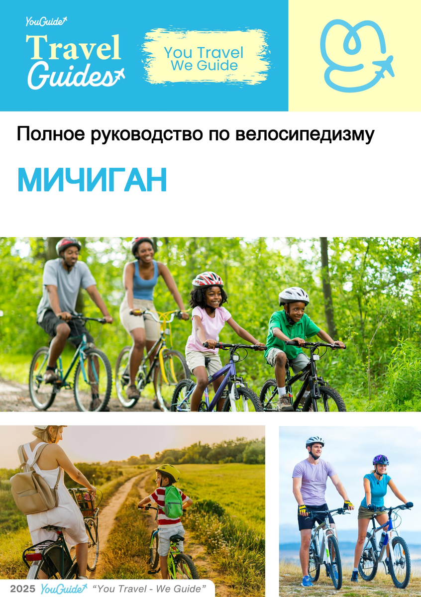The complete cyclist travel guide Michigan (USA)