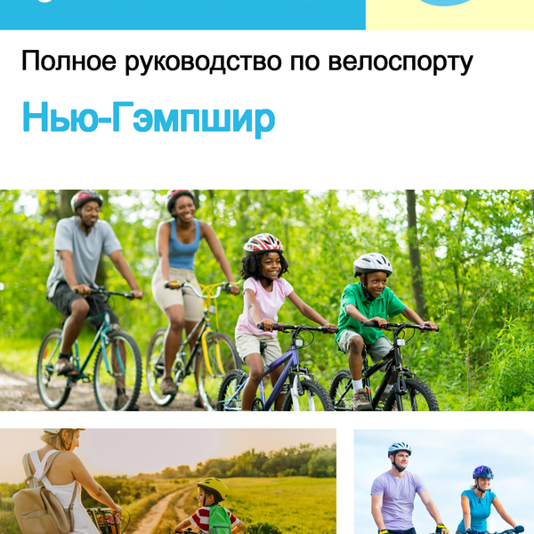 The complete cyclist travel guide New Hampshire (USA)