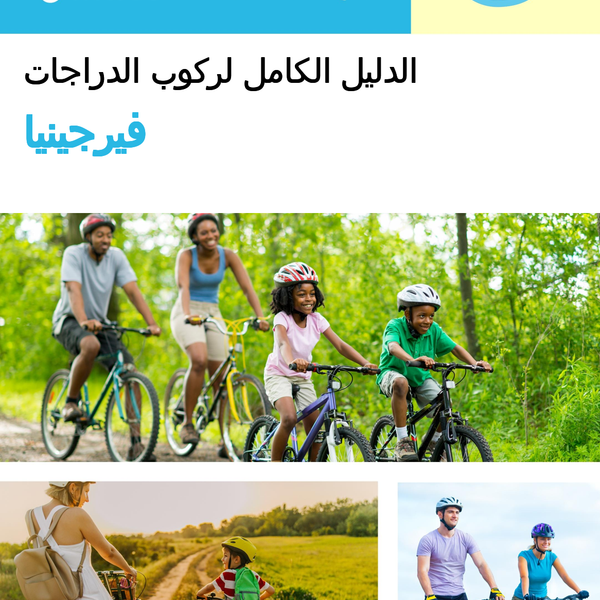 The complete cyclist travel guide for Virginia (USA)