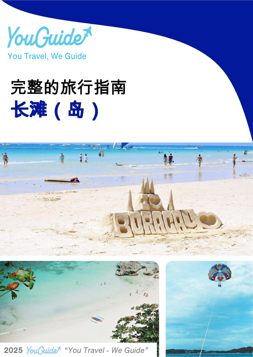The complete travel guide for Boracay (island)