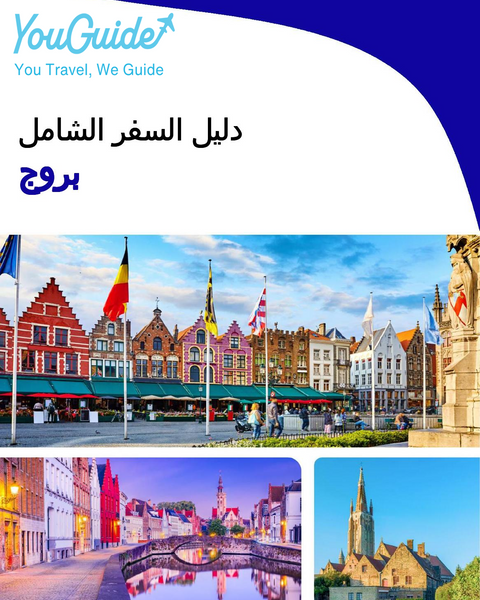 The complete travel guide for Bruges