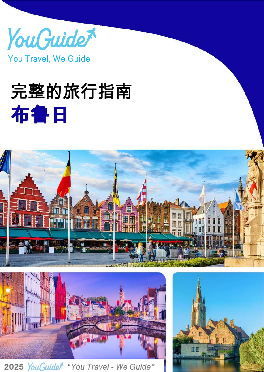 The complete travel guide for Bruges